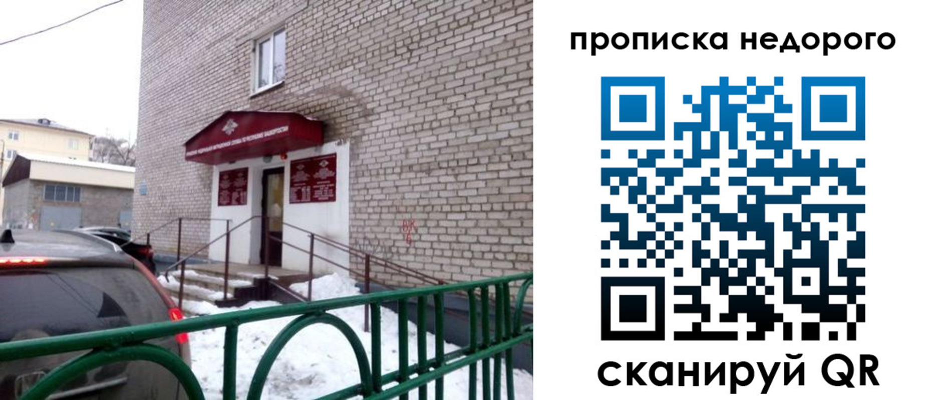 прописка для кредита в Самаре