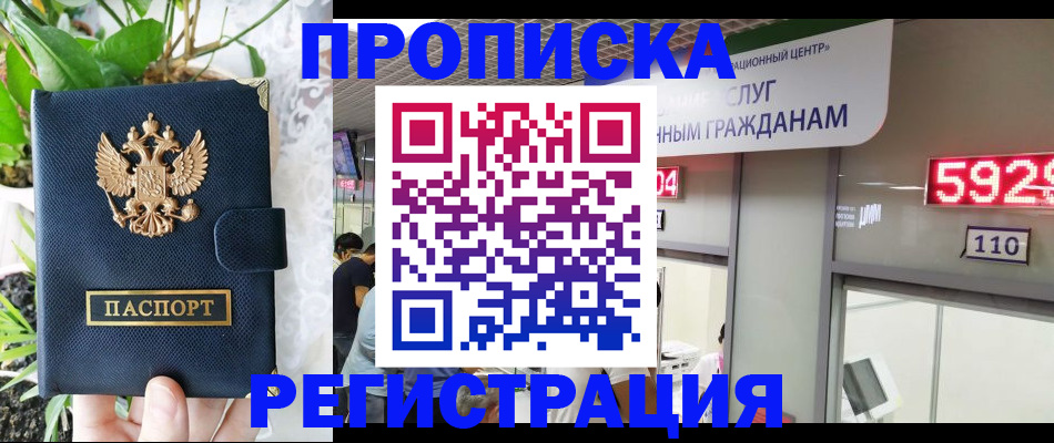 прописка в квартире в Самаре