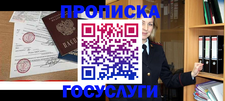 прописка регистрация в Самаре