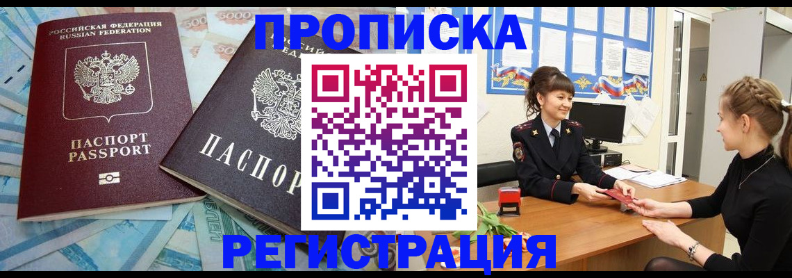 прописка штамп в Самаре